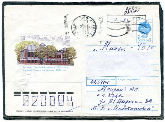Беларусь. ХМК. Конверт п.п. Провизорий. Гашение Узда 1993
