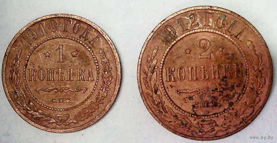 РАСПРОДАЖА!!! - РОССИЯ 1 копейка-1910; 2 копейки-1912 год -"НИКОЛАЙ II"
