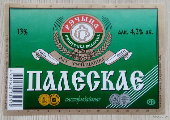 Этикетка. пиво. Речица . 0275
