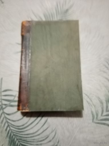 Энциклопедический словарь Брокгауза и Ефрона.Т9. Обмен