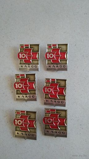 10 класс значек, знак