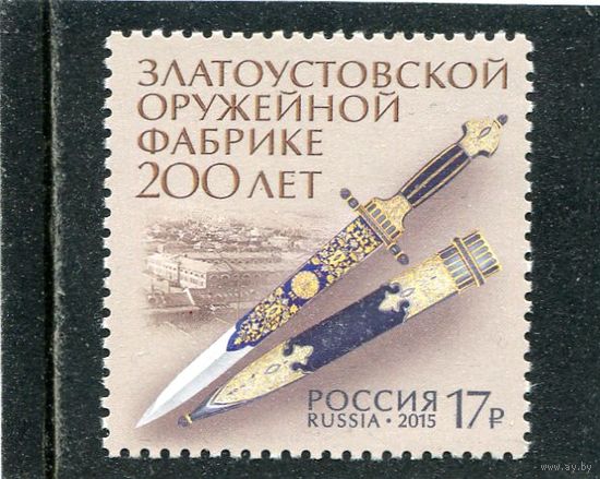 Россия 2015. Златоустовская оружейная фабрика