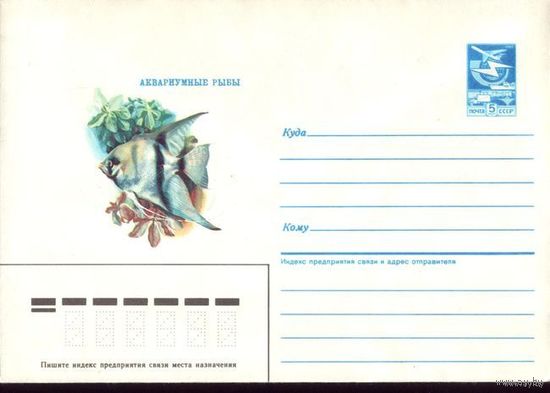 1986 год ХМК Аквариумные рыбки