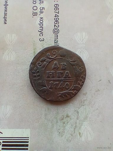 Деньга 1740 года красивая