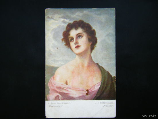 Открытка 1916г.