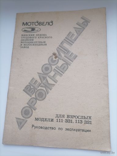 ВЕЛОСИПЕДНЫЕ ИНСТРУКЦИИ