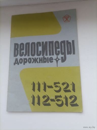 ВЕЛОСИПЕДНЫЕ ИНСТРУКЦИИ