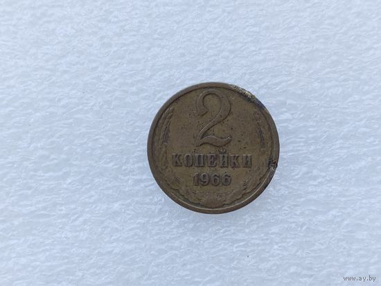 2 копейки 1966