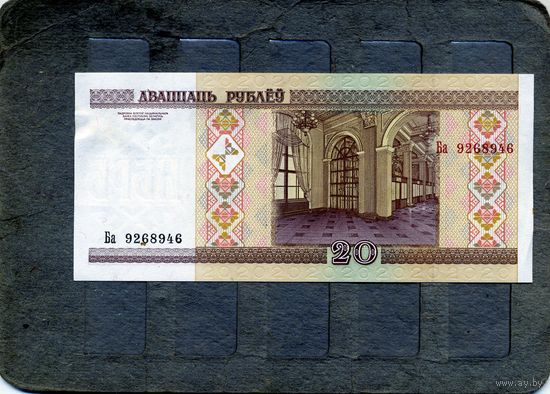 Банкноты. Беларусь. Образца 2000 года 20руб ,  серия Ба