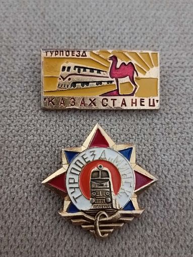 Туристические поезда (цена за один знак)