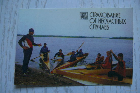 Календарик, 1987, Госстрах. Страхование от несчастных случаев.
