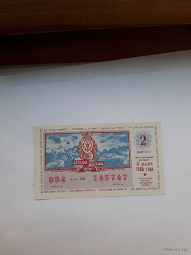 Лотерея ДОСААФ 1988-2