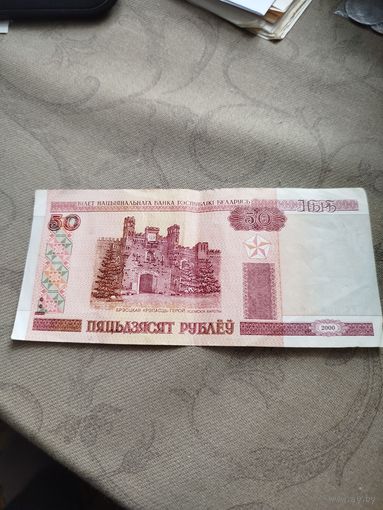 Распродажа - 50 рублёу 2000г.,Беларусь,Вб 9988022