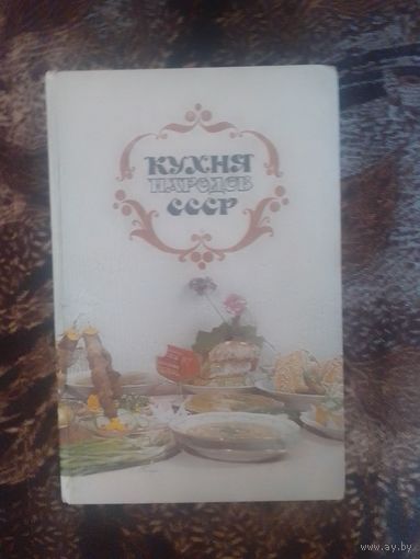 Кухня народов СССР