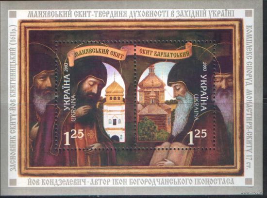 Старт с 1 рубля!!! Лист марок Украины - Манявский и Карпатскмй Скит