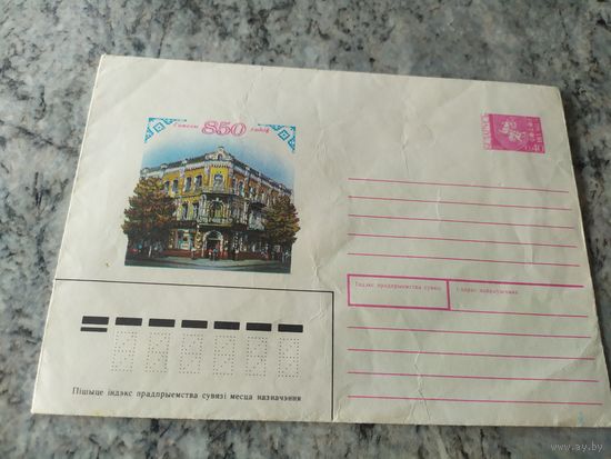Конверт СССР.
