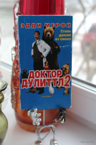 "Доктор Дуллиттл 2"