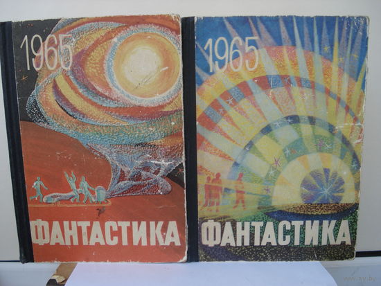 Альманах; Фантастика 1965, выпуск 2; Молодая Гвардия; 1965 г.
