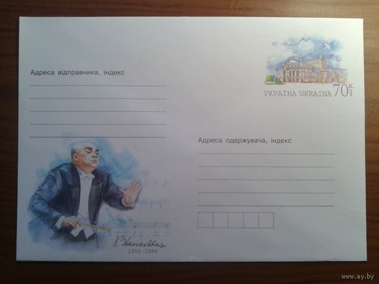 Украина 2005 хмк с ом композитор и пианист