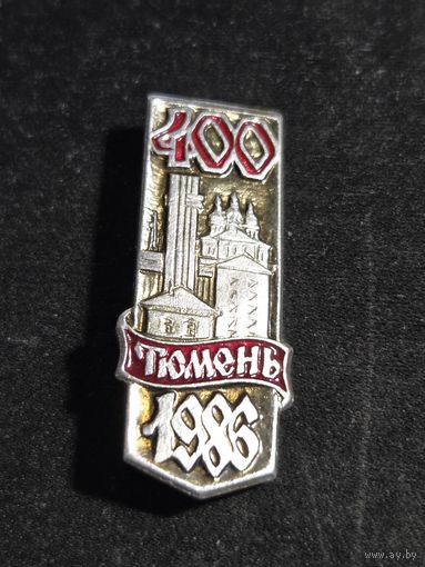 Тюмень 1986