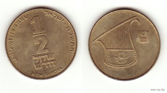 1/2 нового шекеля 1985