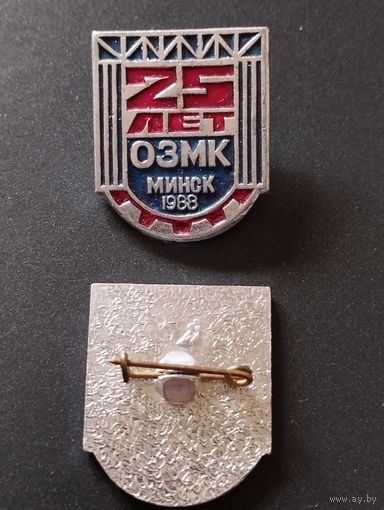 ОЗМК Минск ,1988 год - 25 лет.