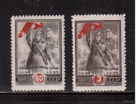 СССР-1945, (Заг.871-872),   **   , ВОВ, 2-я год. разгрома под Сталинградом(2)