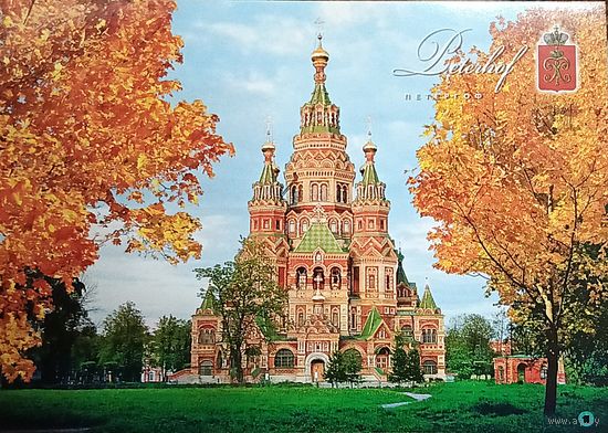 Открытка 2014 Петергоф. Герб. Собор Святых Апостолов Петра и Павла чистая