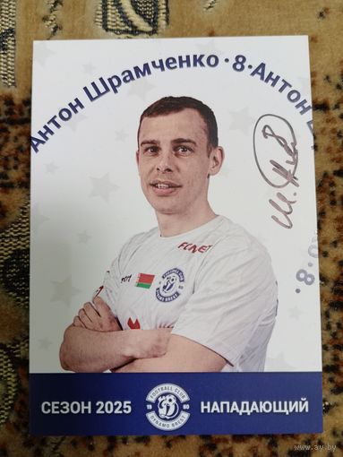 Карточка Динамо Брест -2025. Антон Шрамченко