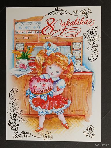 8 сакавiка Беларусь Белпочта 2013