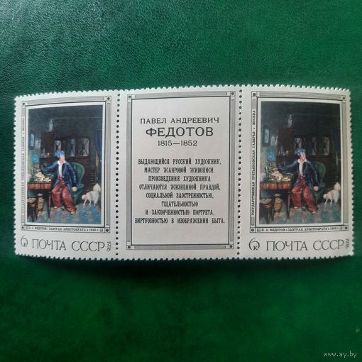 СССР 1976. П.А.Федотов. Завтрак аристократа
