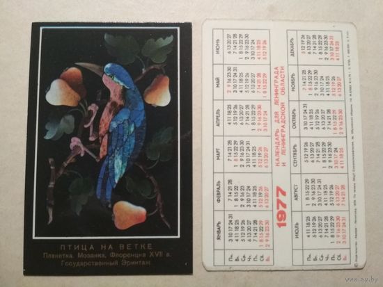 Карманный календарик. Птица на ветке.1977 год