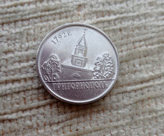 Werty71 Приднестровье (ПМР) 1 рубль 2014 Григориополь