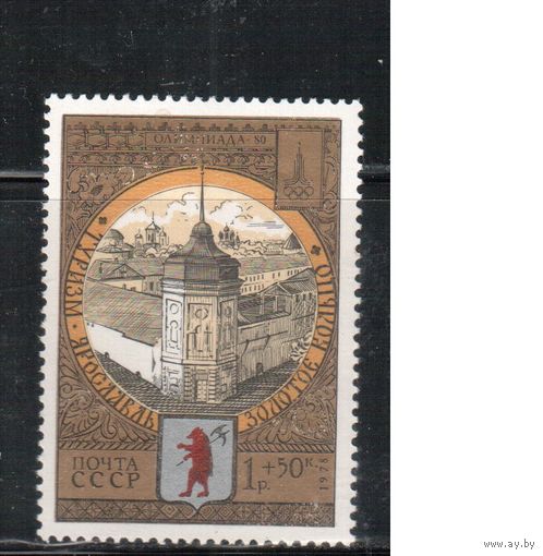 СССР-1978, (Заг.4845)  ** , Спорт, ОИ-1980 в Москве, Золотое Кольцо