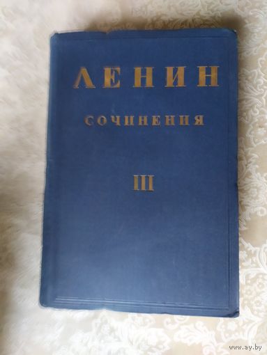 Ленин В.И. Сочинения-1926г\3-д