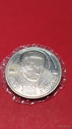 1 рубль 1992. Якуб Колас. Молодая Россия. Пруф. (В запайке).С рубля. (05)