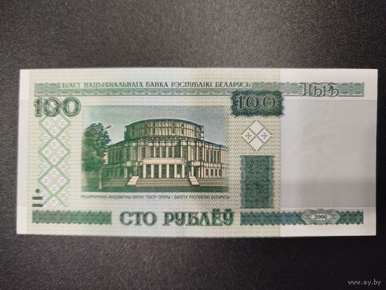 100 рублей РБ, 2000г., 5шт.