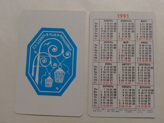 Карманный календарик. Мой Ленинград.1991 год