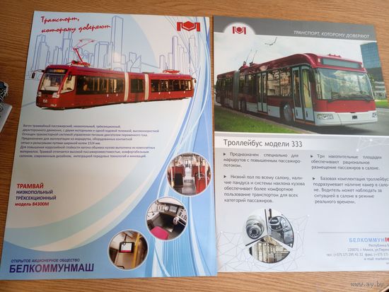 Белкоммунмаш"Каталог продукции"\101