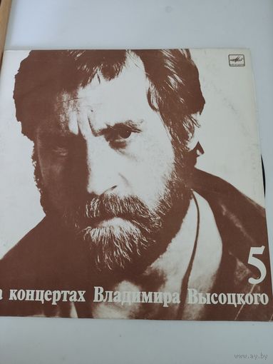 На концертах Владимира Высоцкого часть 5