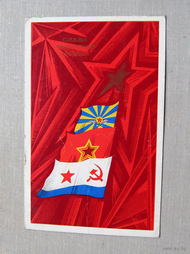 С025-03-0495 Открытка Слава советской армии 23 февраля Художник Лещев 1971  Подписана Прошла почту