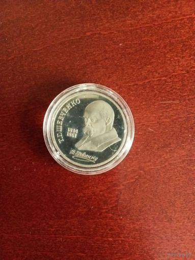 СССР. Шевченко. 1989, 1 рубль. Капсула