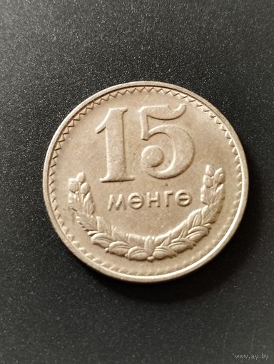 15 мунгу 1981