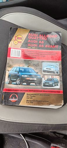 Книга по ремонту и эксплуатации Audi Allroad