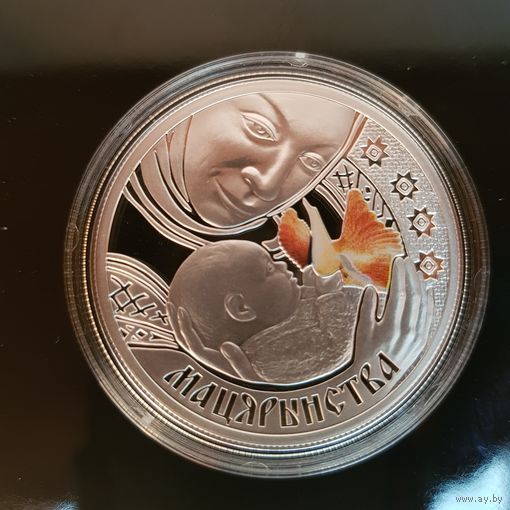 396. Материнство. 20 Рублей, 2011 г.