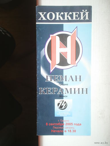 Программка "Неман - Керамин" 2005 г.