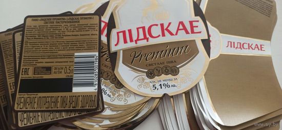 Этикетки от пива Лидское " Премиум"(л),опт ,более 20 комплектов