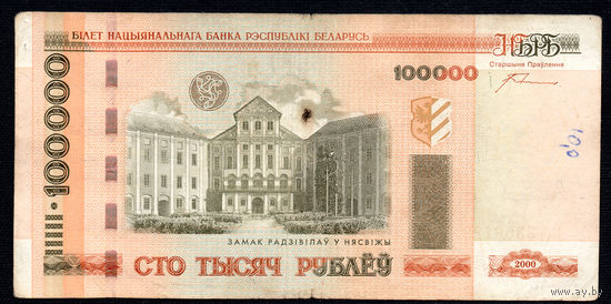 100000 ме 3359128! Первый год выпуска! 2005 год! ВОЗМОЖЕН ОБМЕН!