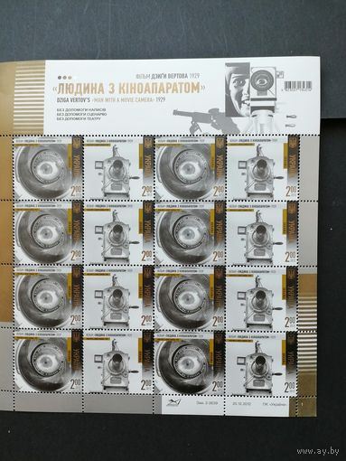 Украина 2012 Малый лист из 16 марок "Фильм 1929 года "Человек с киноаппаратом"" (чистый**) Mi.1311-1312