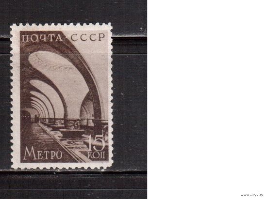 СССР-1938, (Заг.548)  ** , Метро